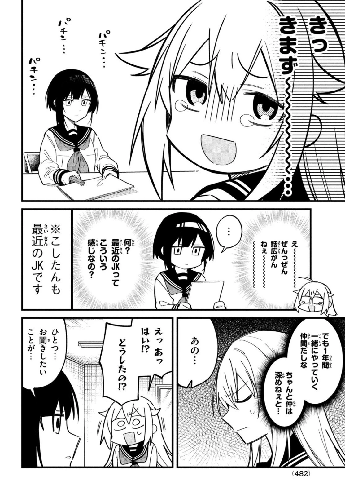 しかのこのこのここしたんたん 第20話 - 12