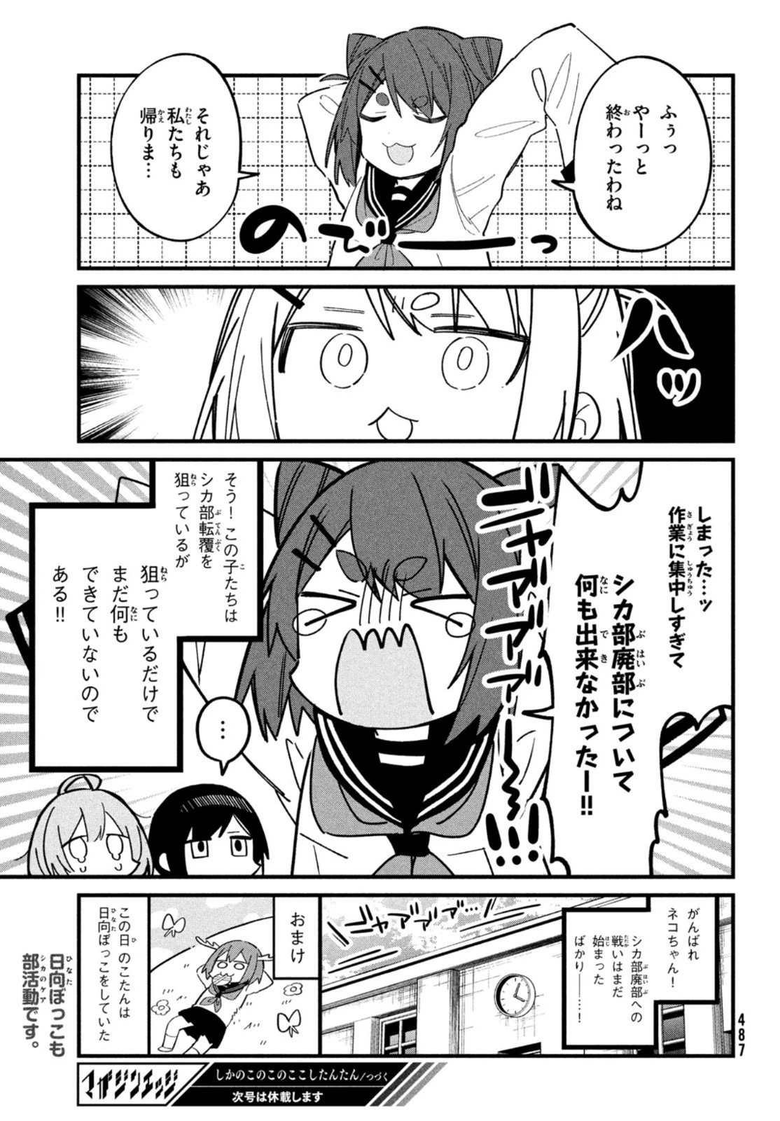 しかのこのこのここしたんたん 第20話 - 17