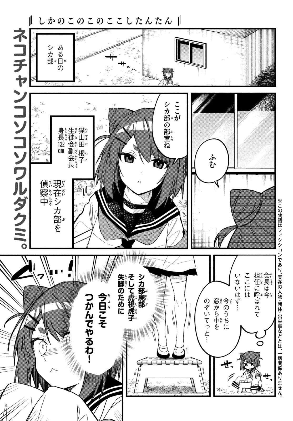 しかのこのこのここしたんたん 第21話 - 1