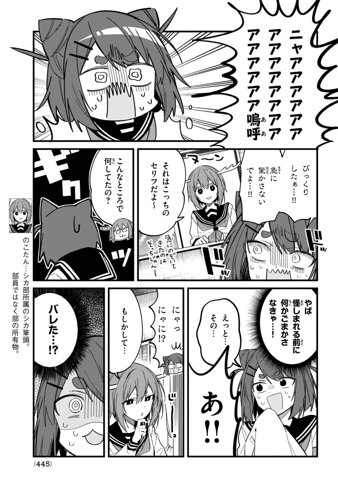 しかのこのこのここしたんたん 第21話 - 3