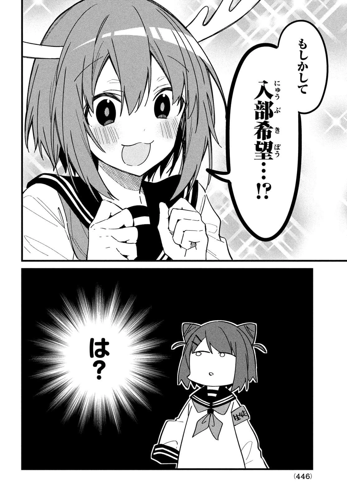 しかのこのこのここしたんたん 第21話 - 4