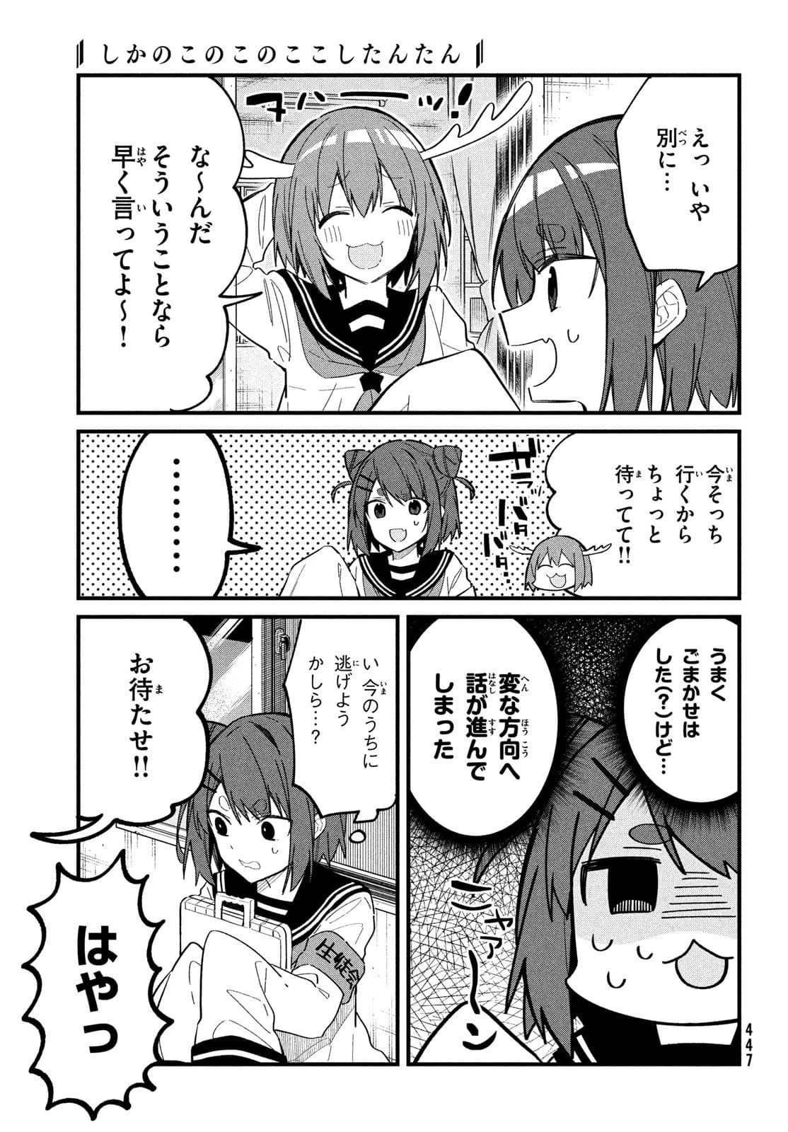 しかのこのこのここしたんたん 第21話 - 5