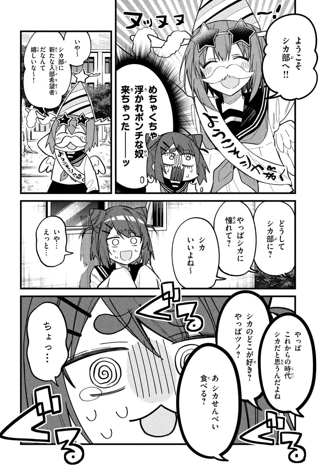 しかのこのこのここしたんたん 第21話 - 6