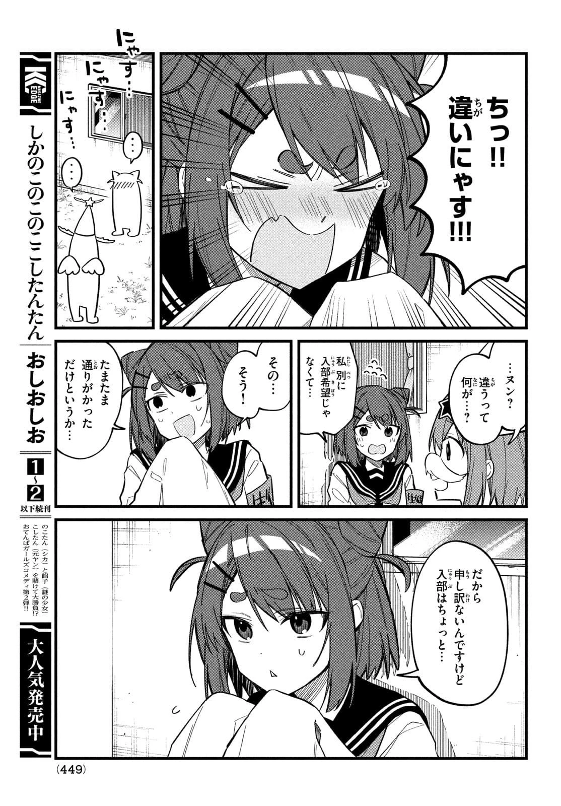 しかのこのこのここしたんたん 第21話 - 7