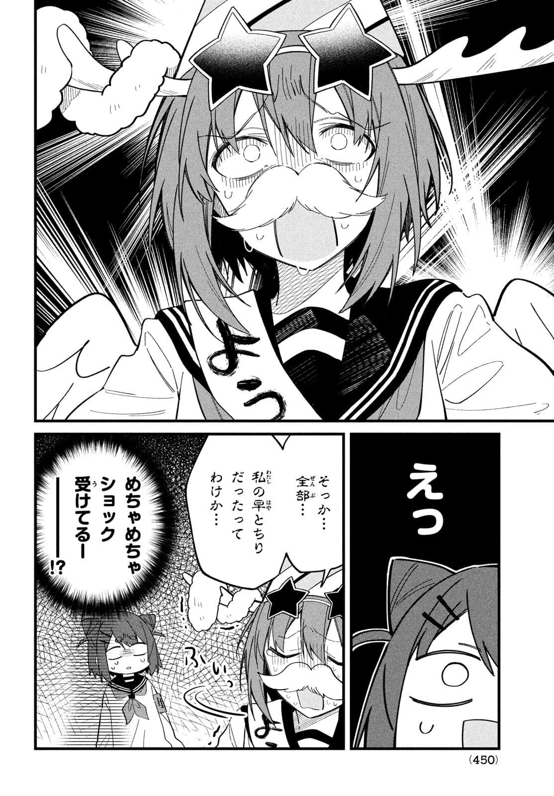 しかのこのこのここしたんたん 第21話 - 8