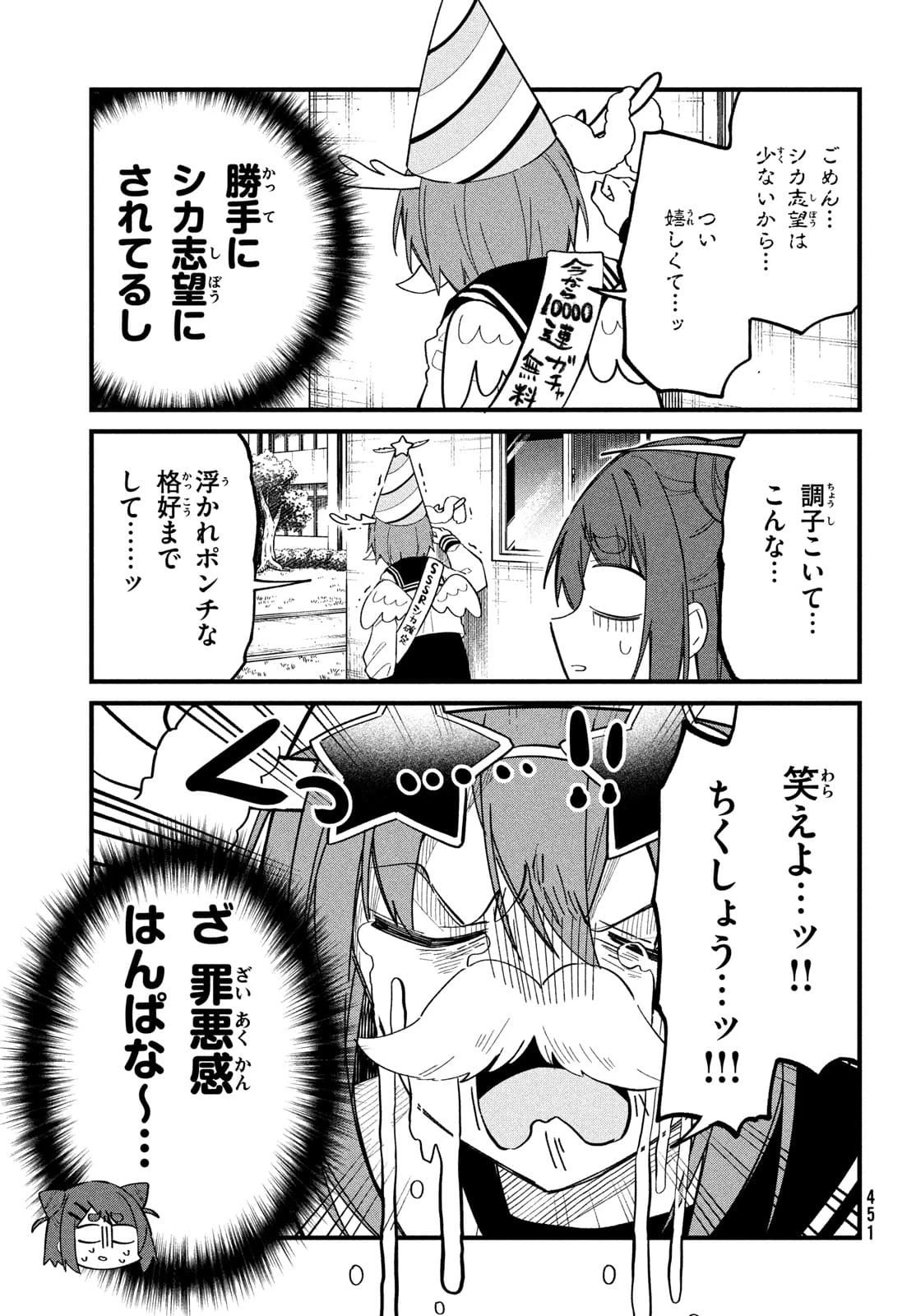 しかのこのこのここしたんたん 第21話 - 9