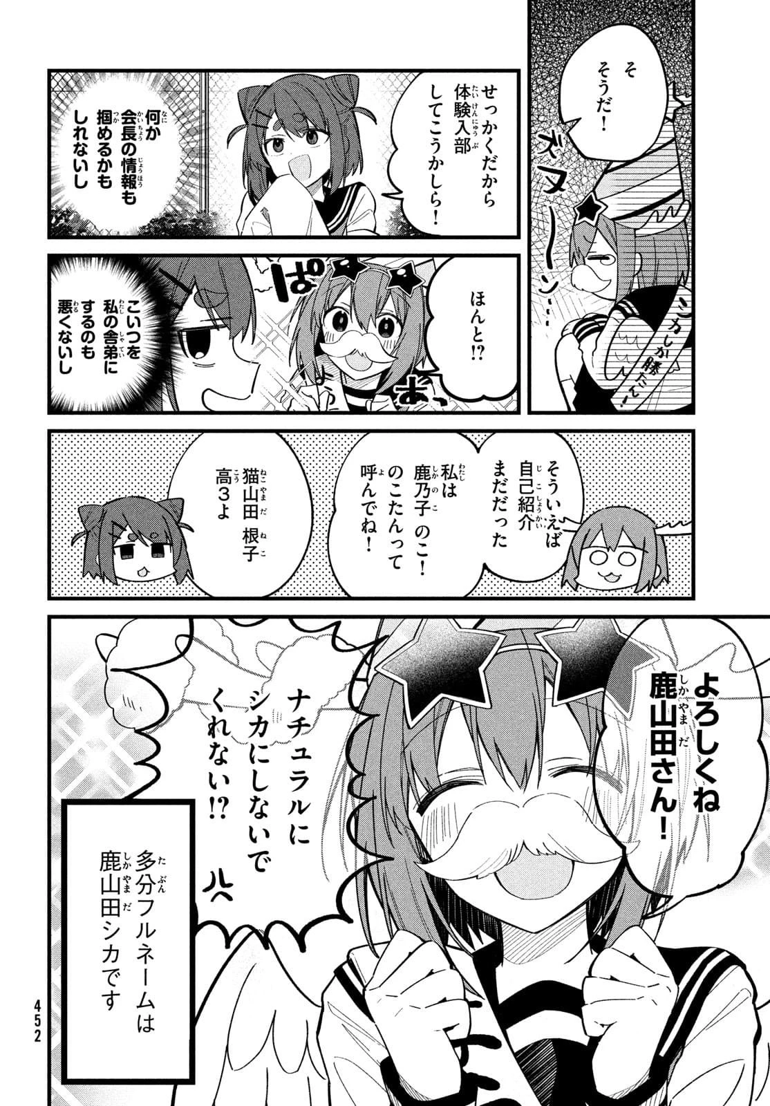 しかのこのこのここしたんたん 第21話 - 10