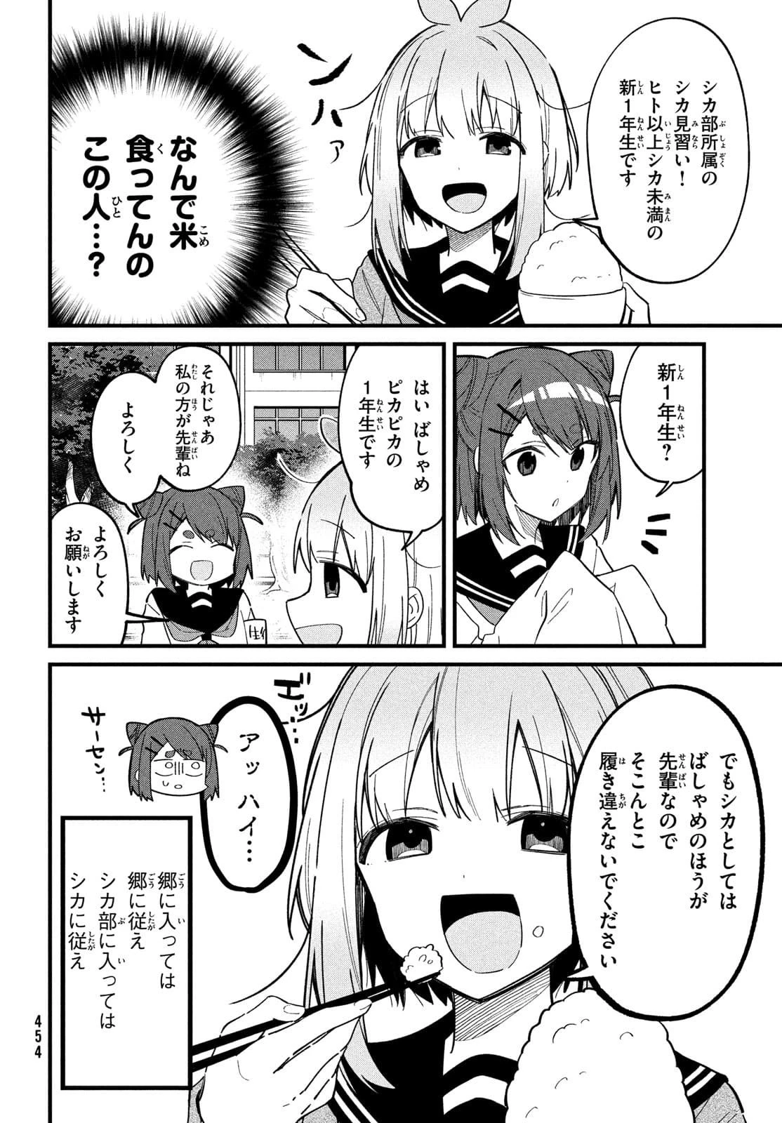 しかのこのこのここしたんたん 第21話 - 12