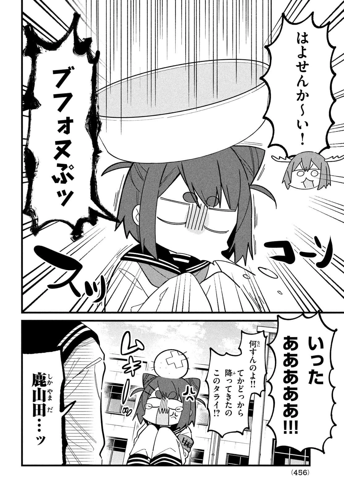 しかのこのこのここしたんたん 第21話 - 14