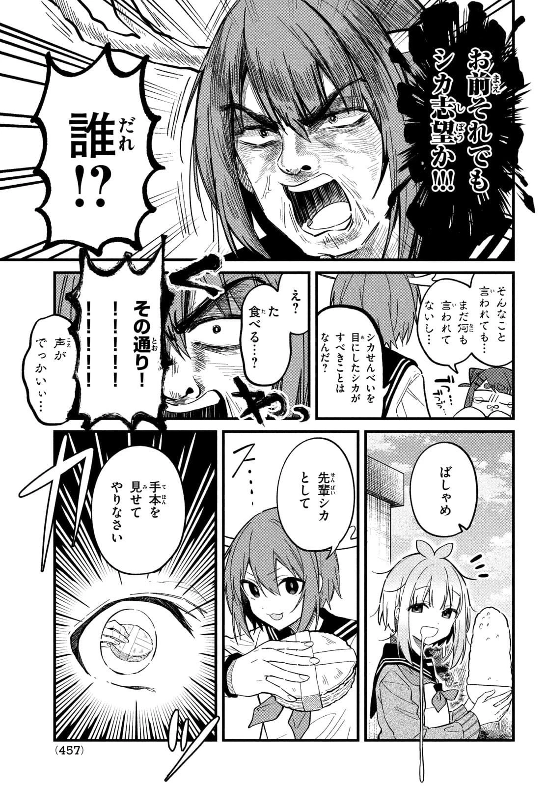 しかのこのこのここしたんたん 第21話 - 15