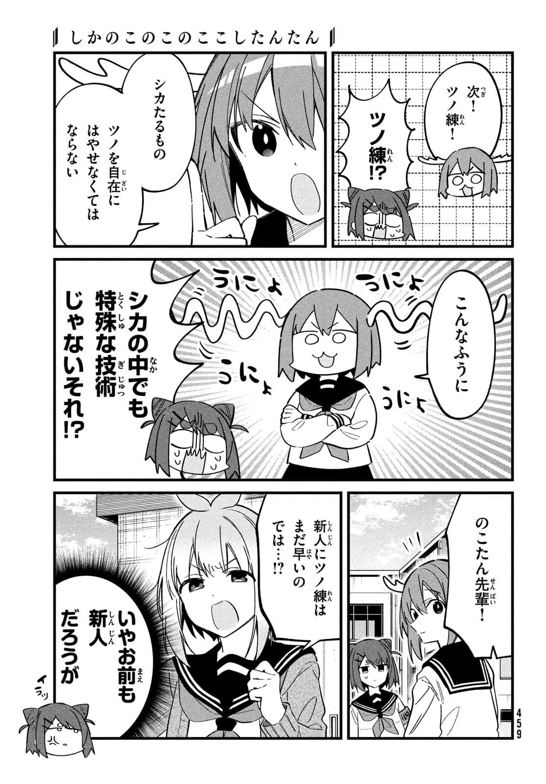 しかのこのこのここしたんたん 第21話 - 17