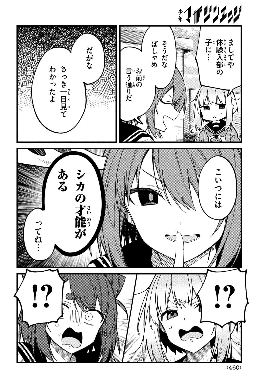 しかのこのこのここしたんたん 第21話 - 18