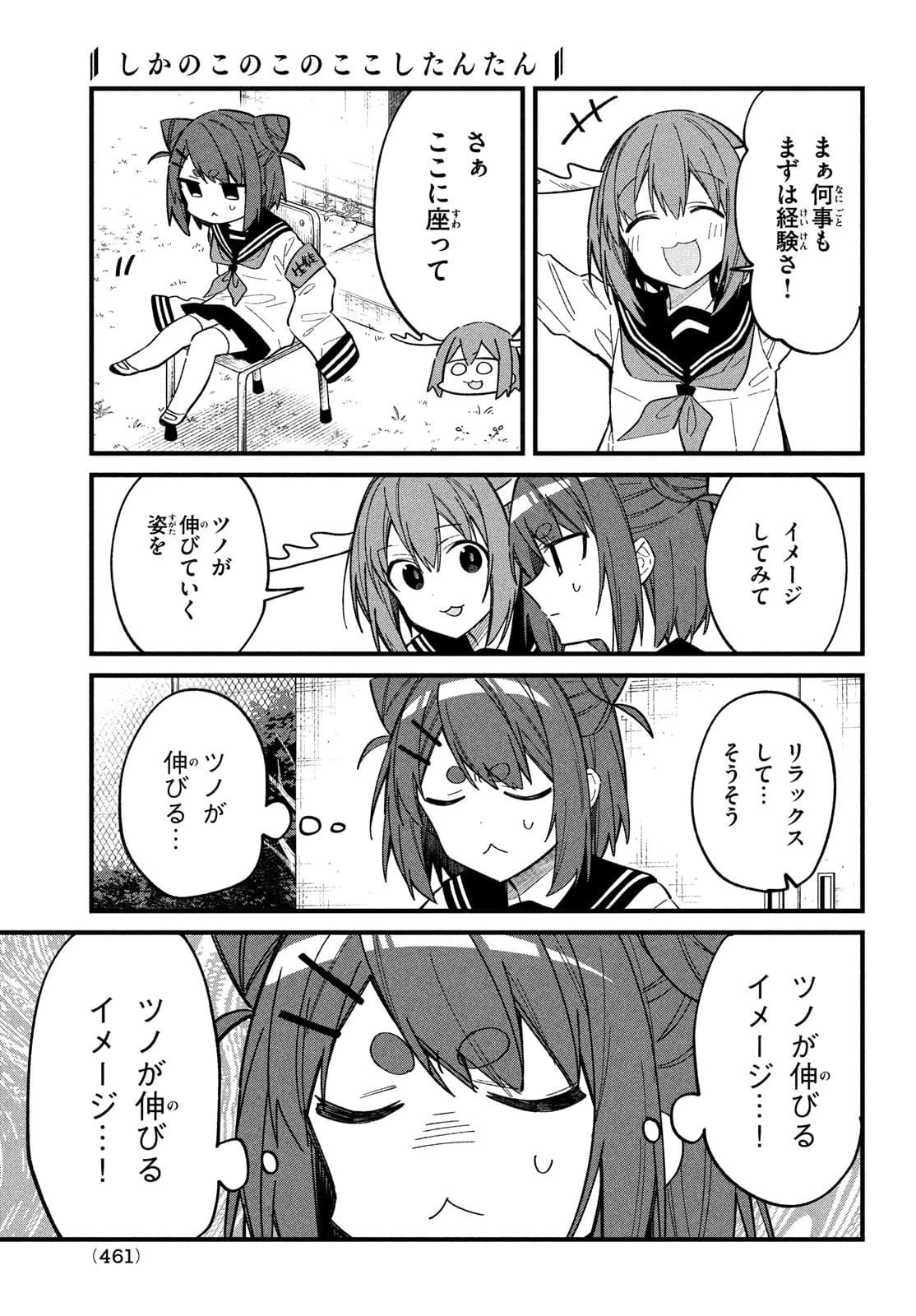 しかのこのこのここしたんたん 第21話 - 19