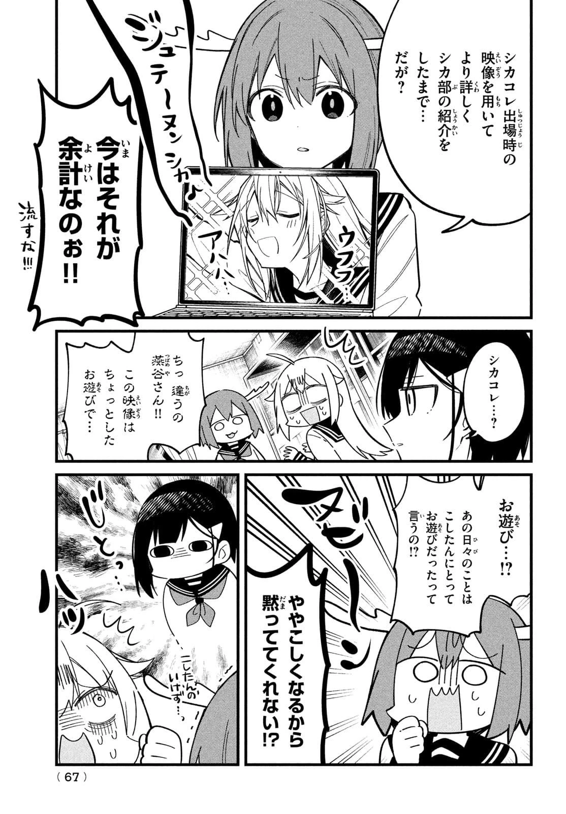 しかのこのこのここしたんたん 第22話 - 7