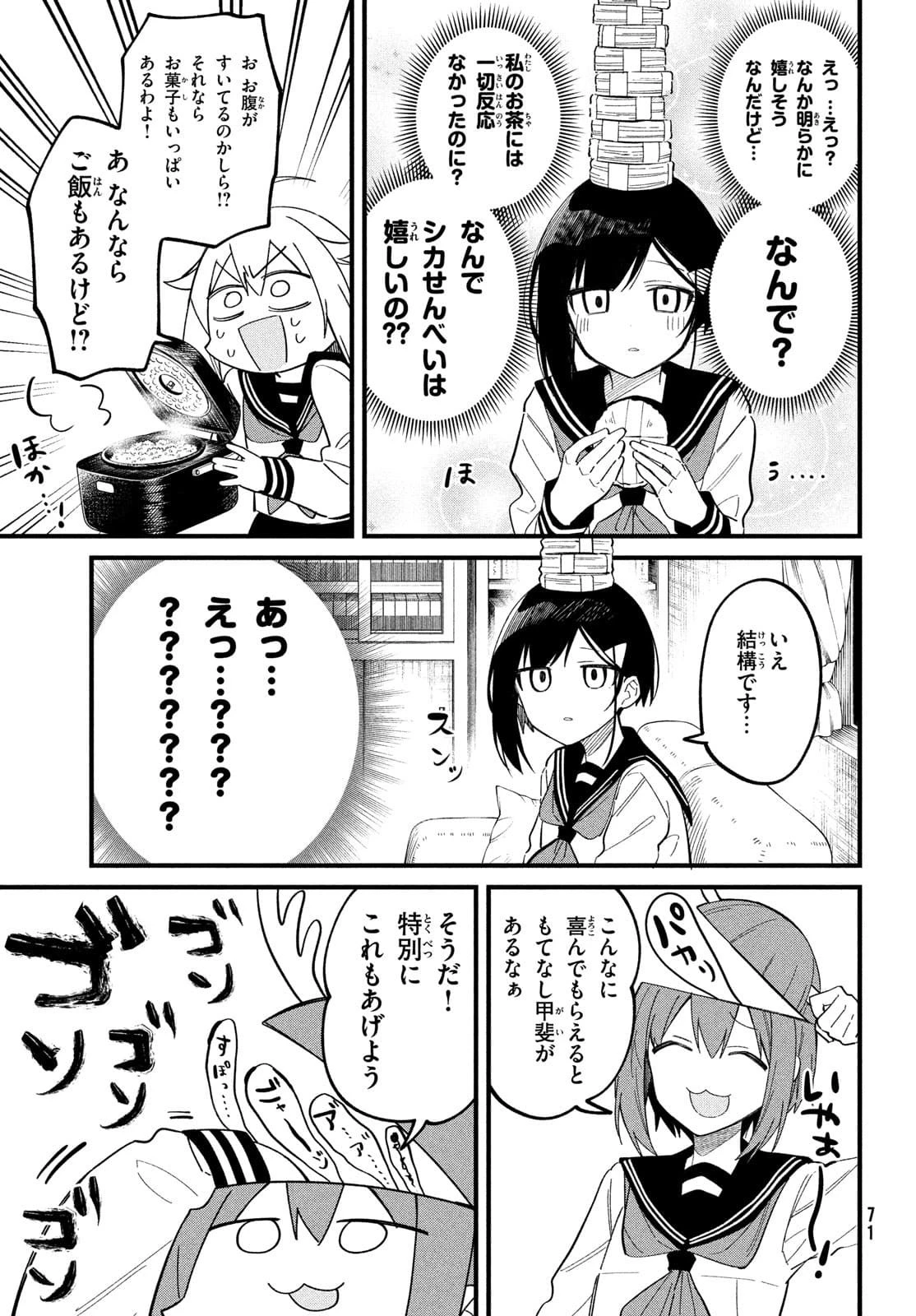 しかのこのこのここしたんたん 第22話 - 11