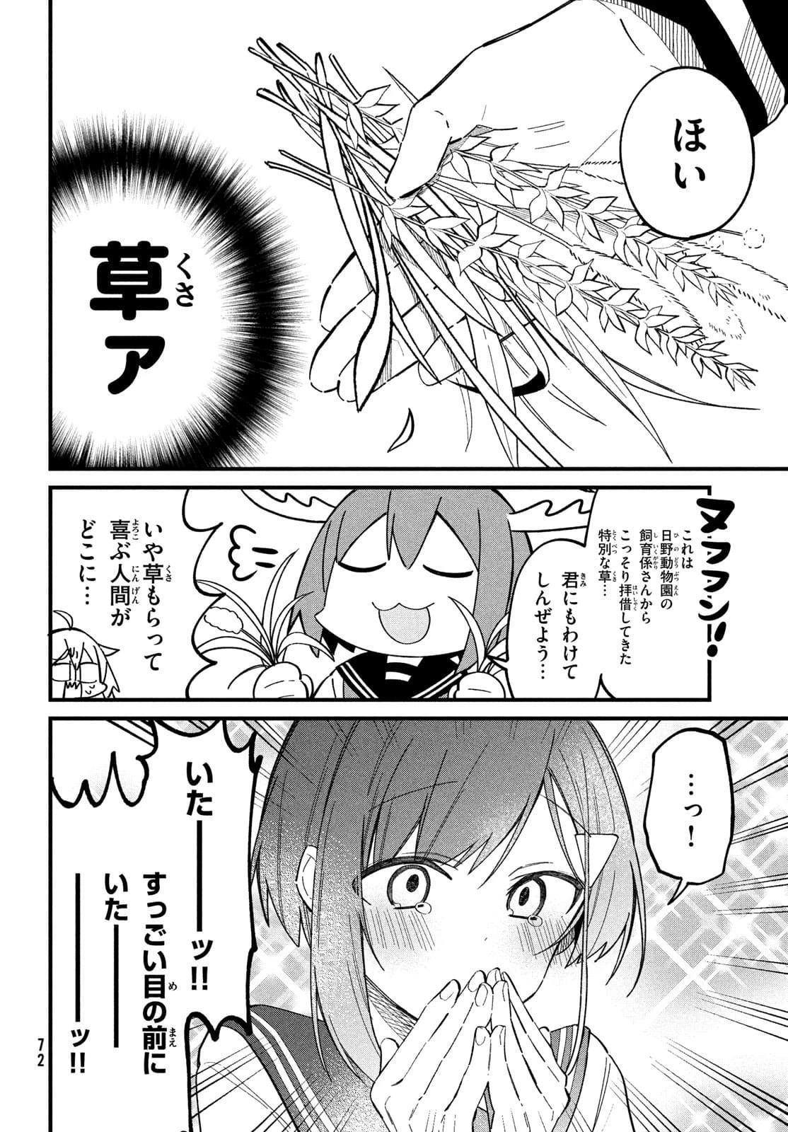 しかのこのこのここしたんたん 第22話 - 12