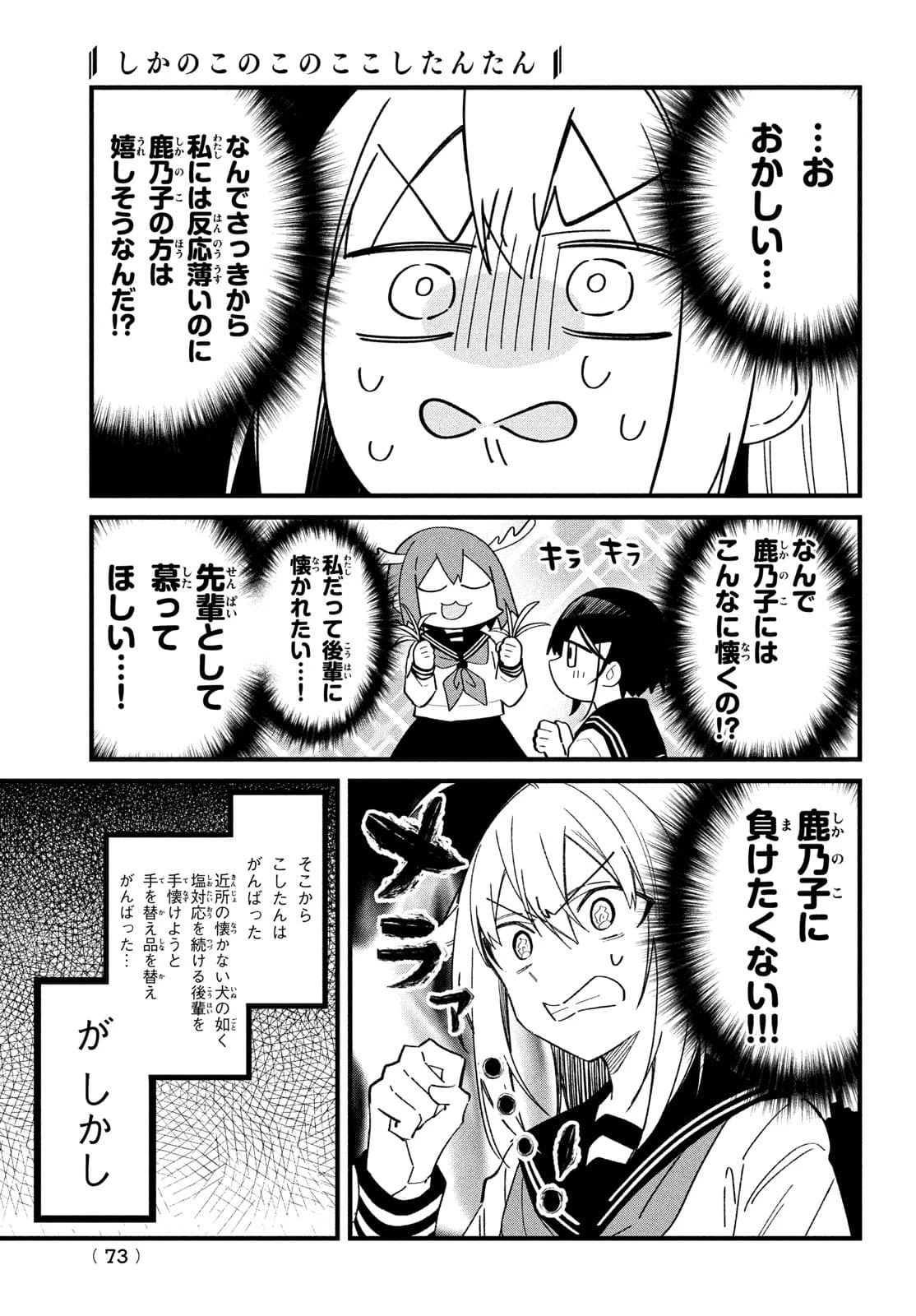 しかのこのこのここしたんたん 第22話 - 13