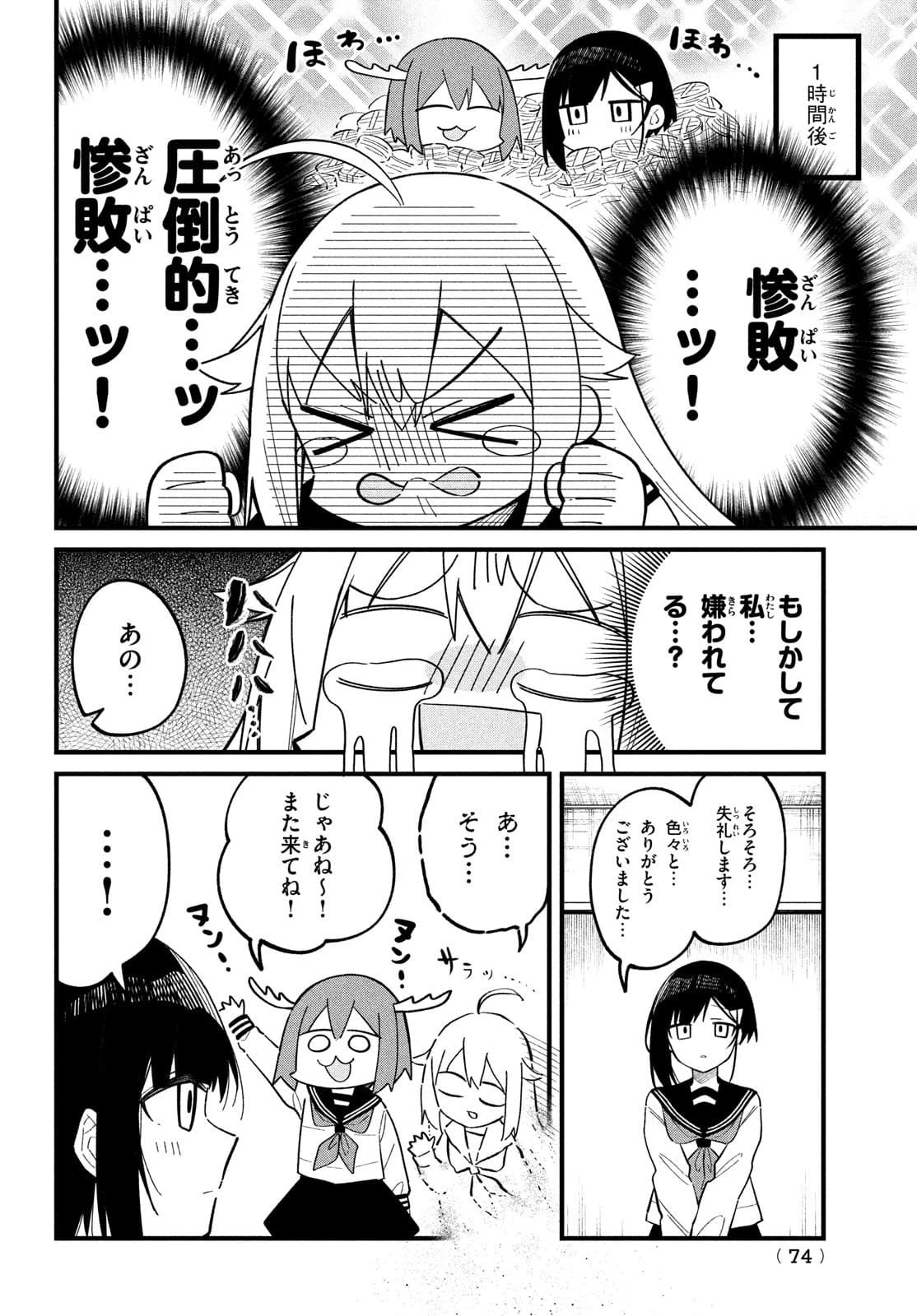 しかのこのこのここしたんたん 第22話 - 14
