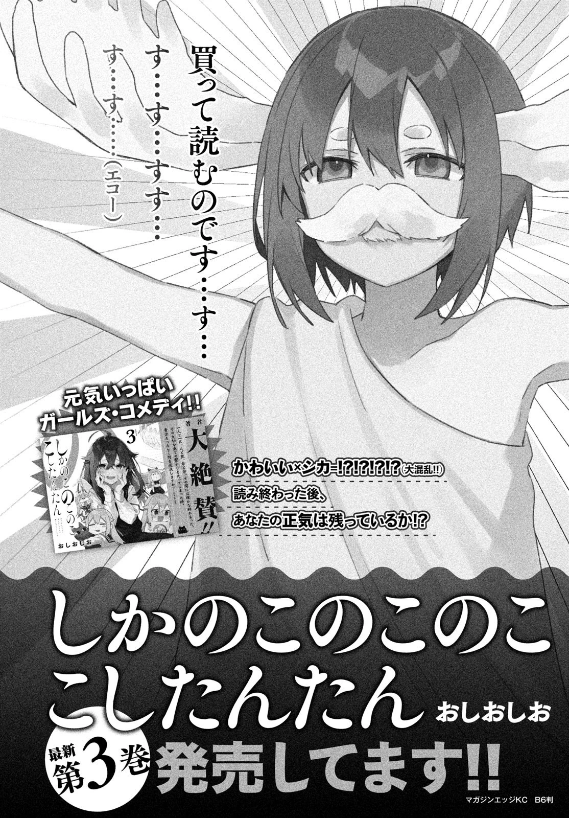 しかのこのこのここしたんたん 第24話 - 1