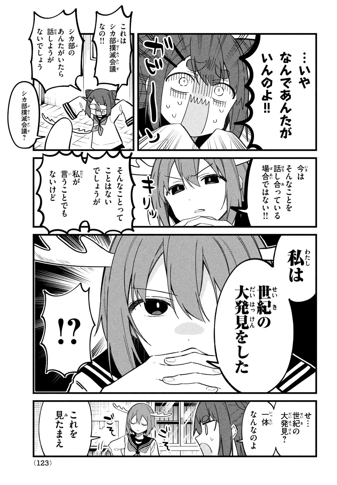 しかのこのこのここしたんたん 第24話 - 4