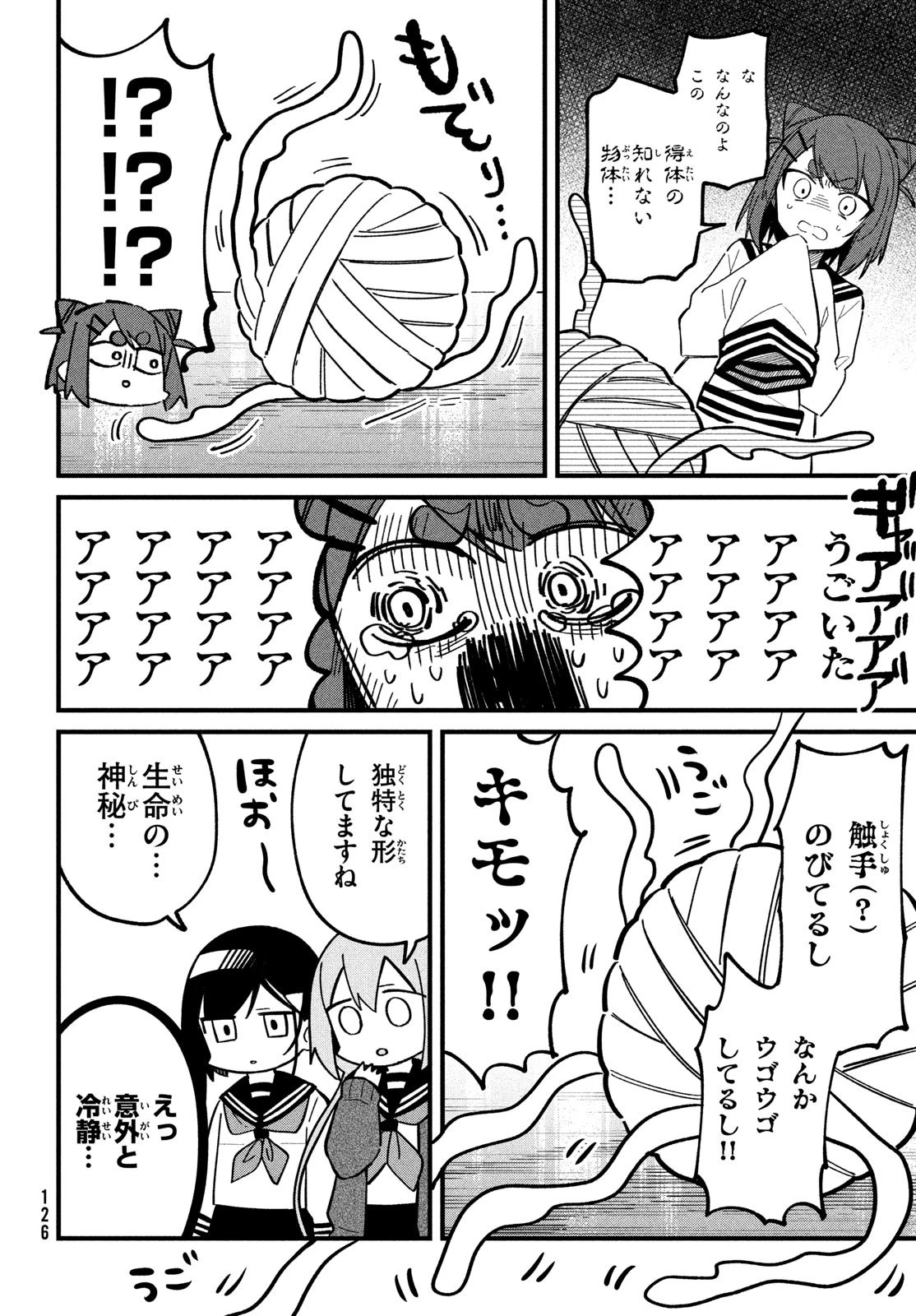 しかのこのこのここしたんたん 第24話 - 7