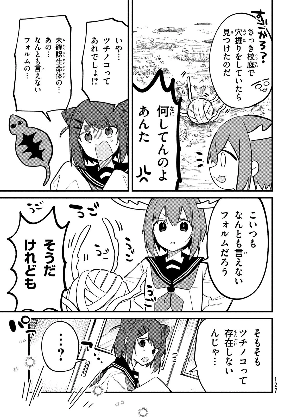 しかのこのこのここしたんたん 第24話 - 8