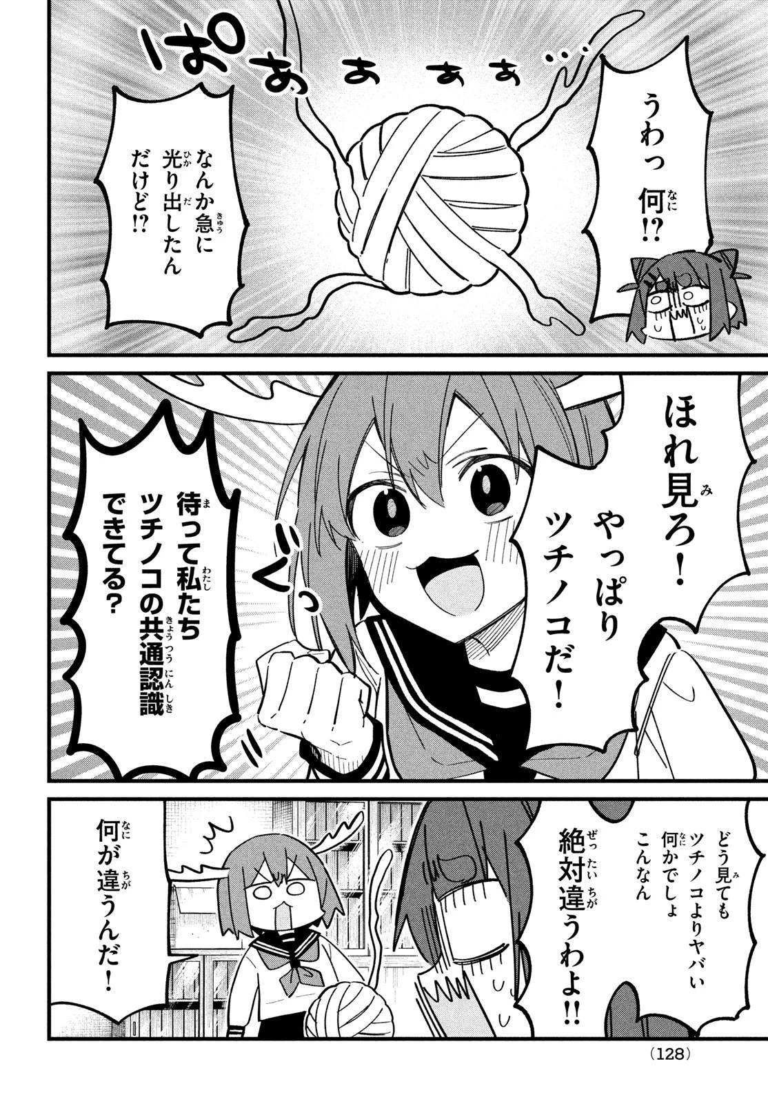 しかのこのこのここしたんたん 第24話 - 9