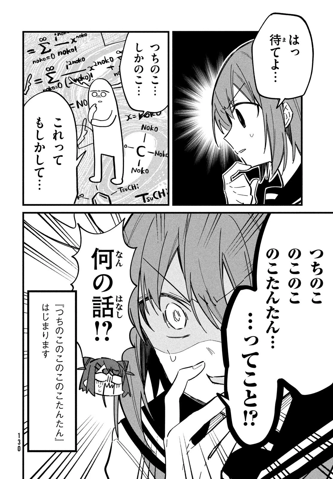 しかのこのこのここしたんたん 第24話 - 11