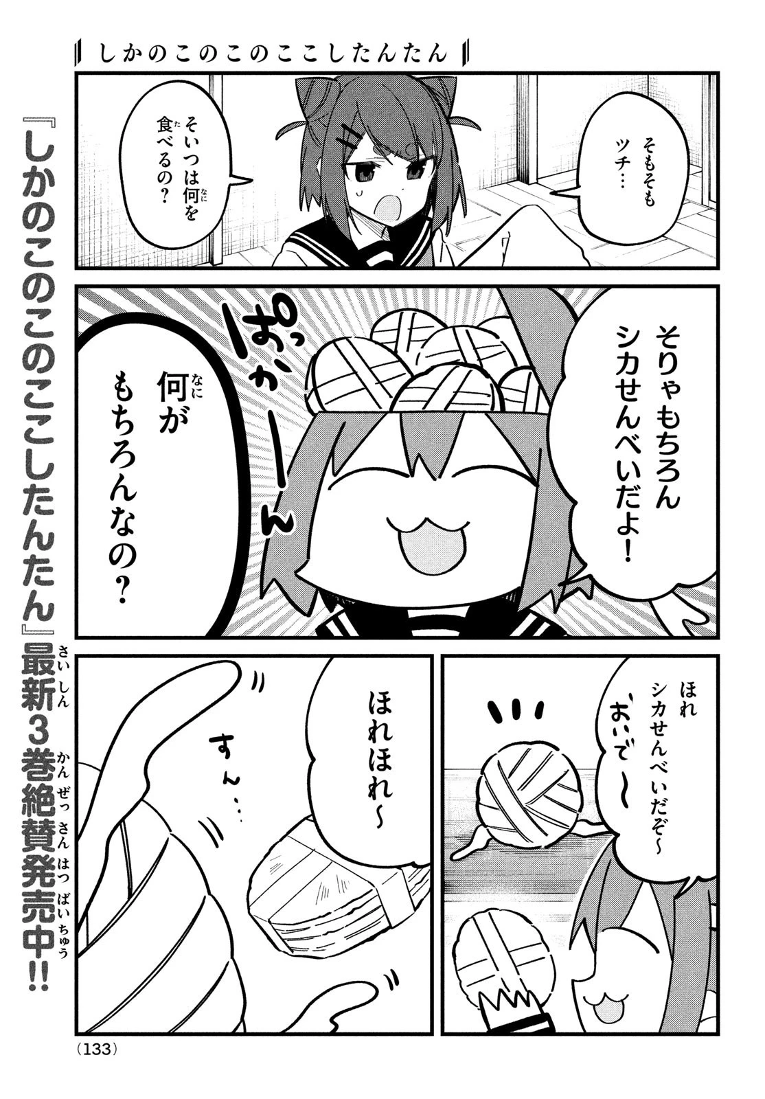 しかのこのこのここしたんたん 第24話 - 14
