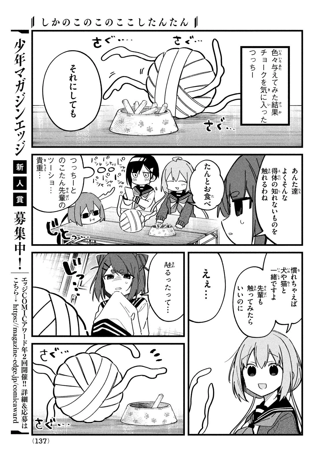 しかのこのこのここしたんたん 第24話 - 18