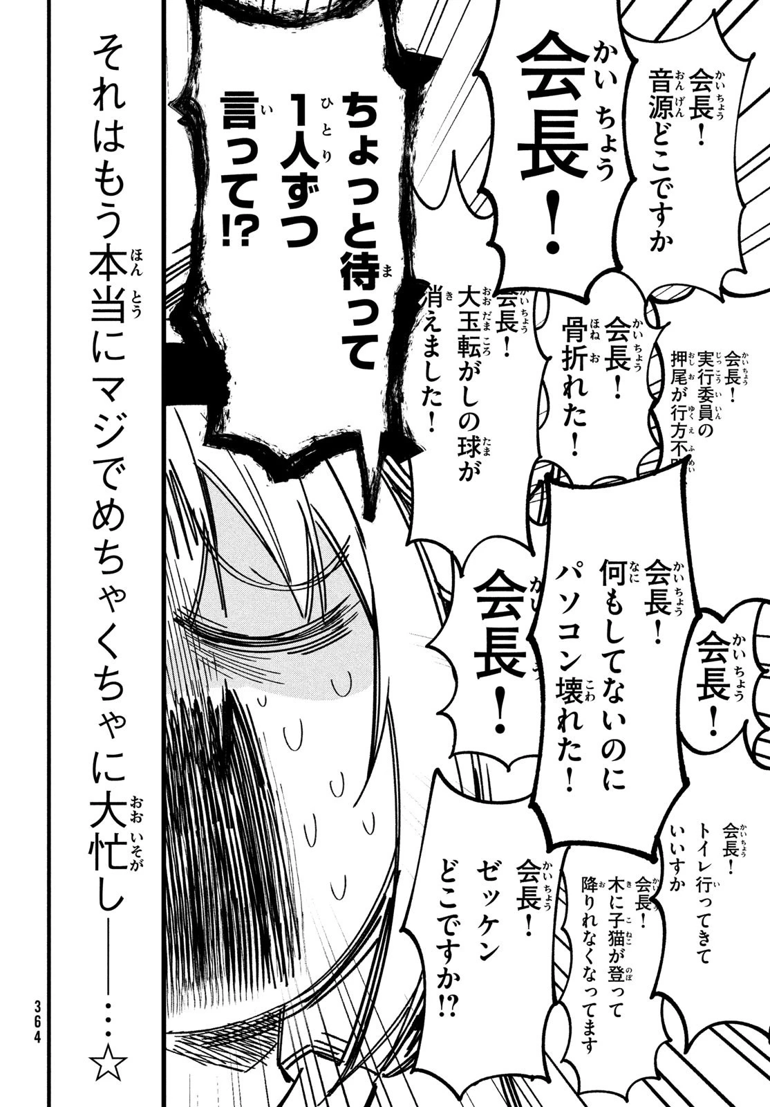 しかのこのこのここしたんたん 第25話 - 2