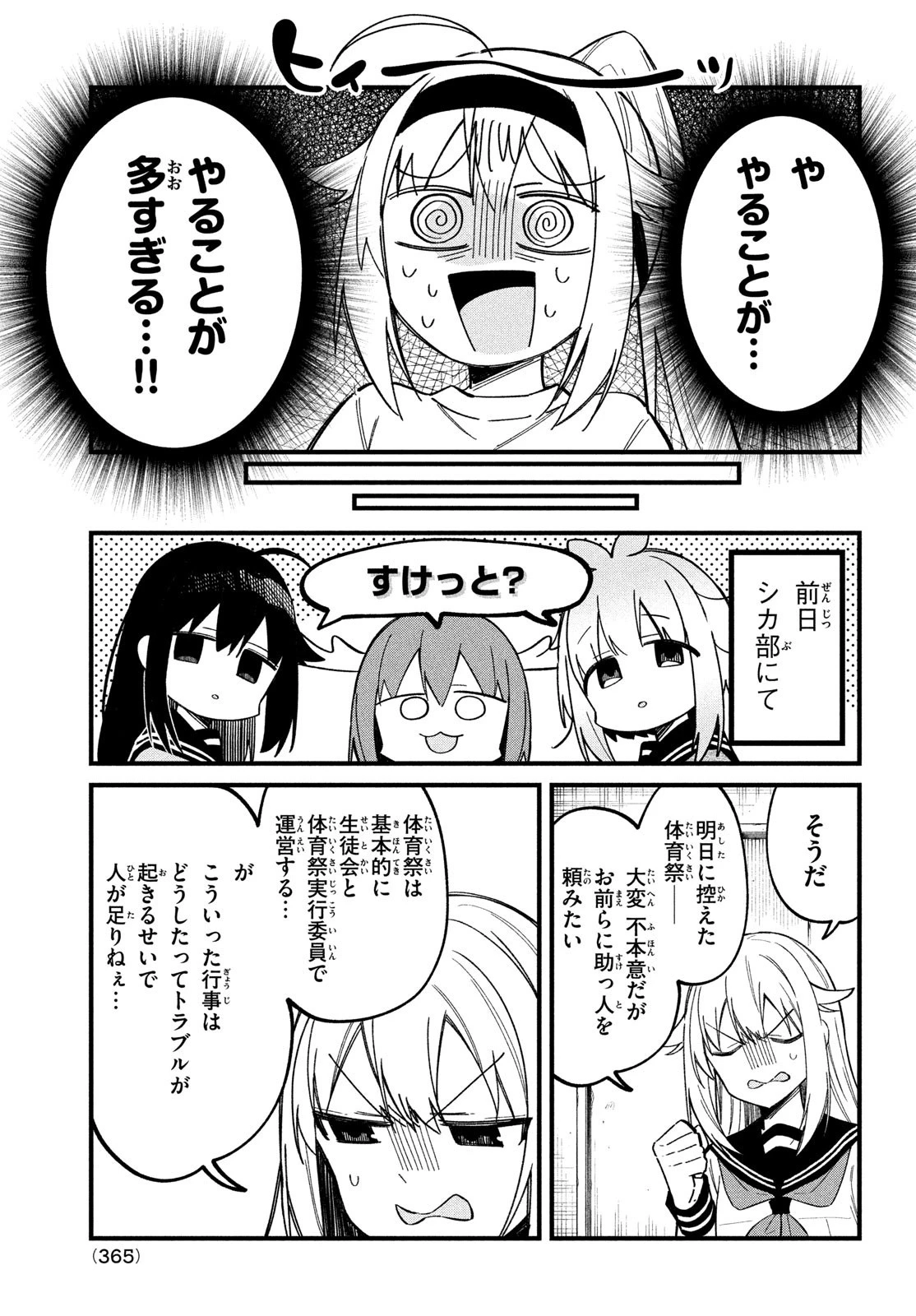 しかのこのこのここしたんたん 第25話 - 3