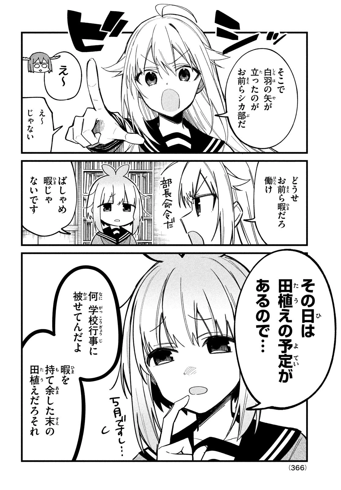 しかのこのこのここしたんたん 第25話 - 4