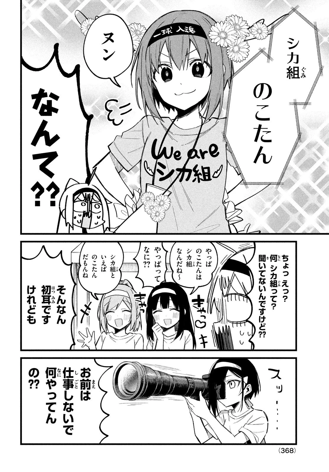 しかのこのこのここしたんたん 第25話 - 6