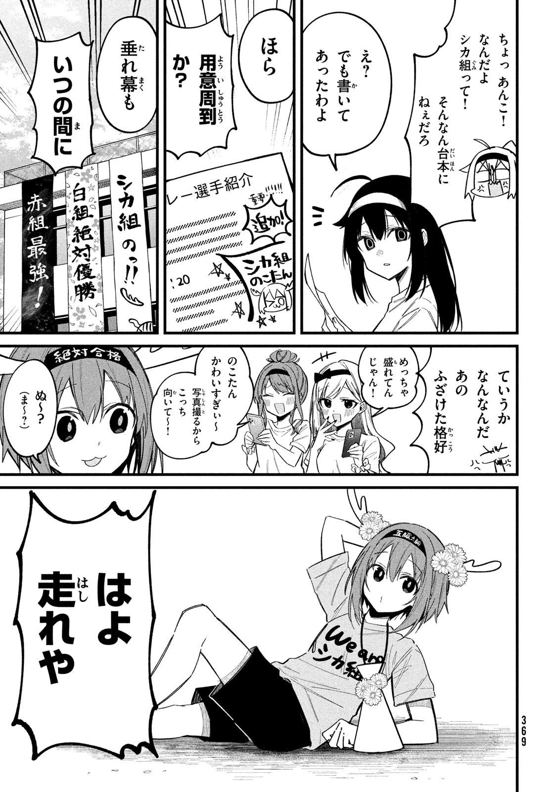 しかのこのこのここしたんたん 第25話 - 7