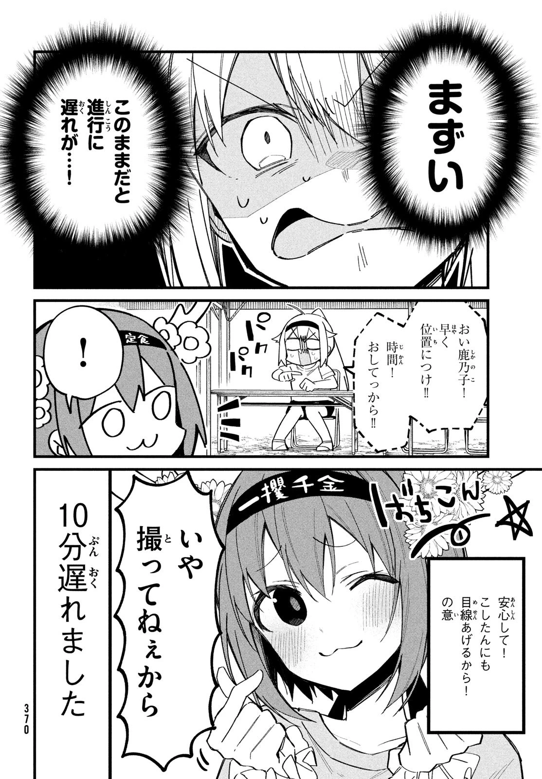 しかのこのこのここしたんたん 第25話 - 8