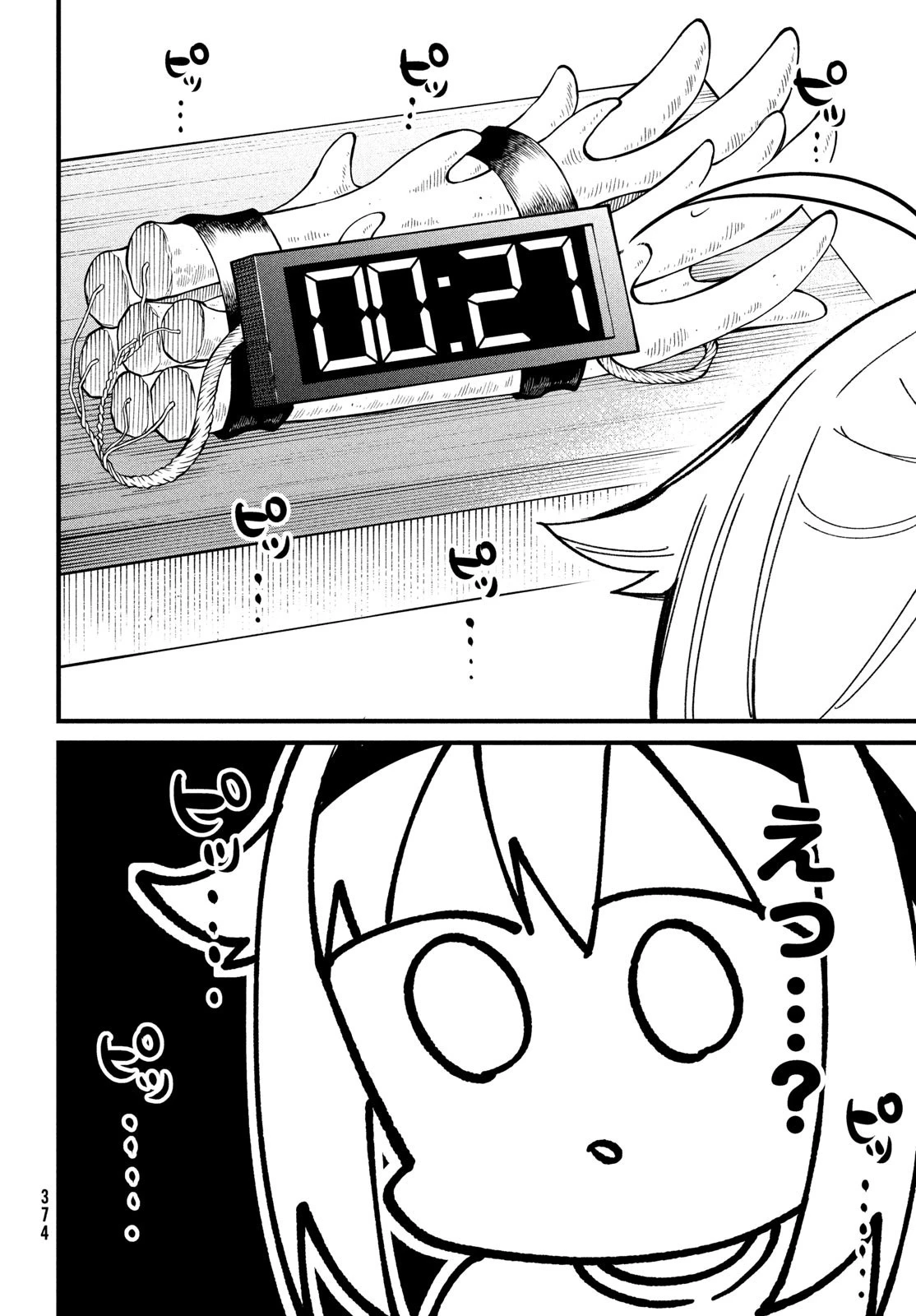 しかのこのこのここしたんたん 第25話 - 12