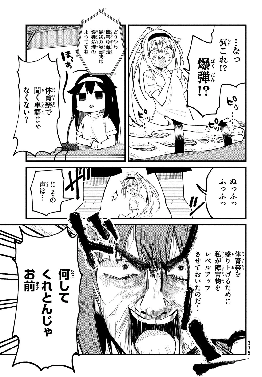 しかのこのこのここしたんたん 第25話 - 13