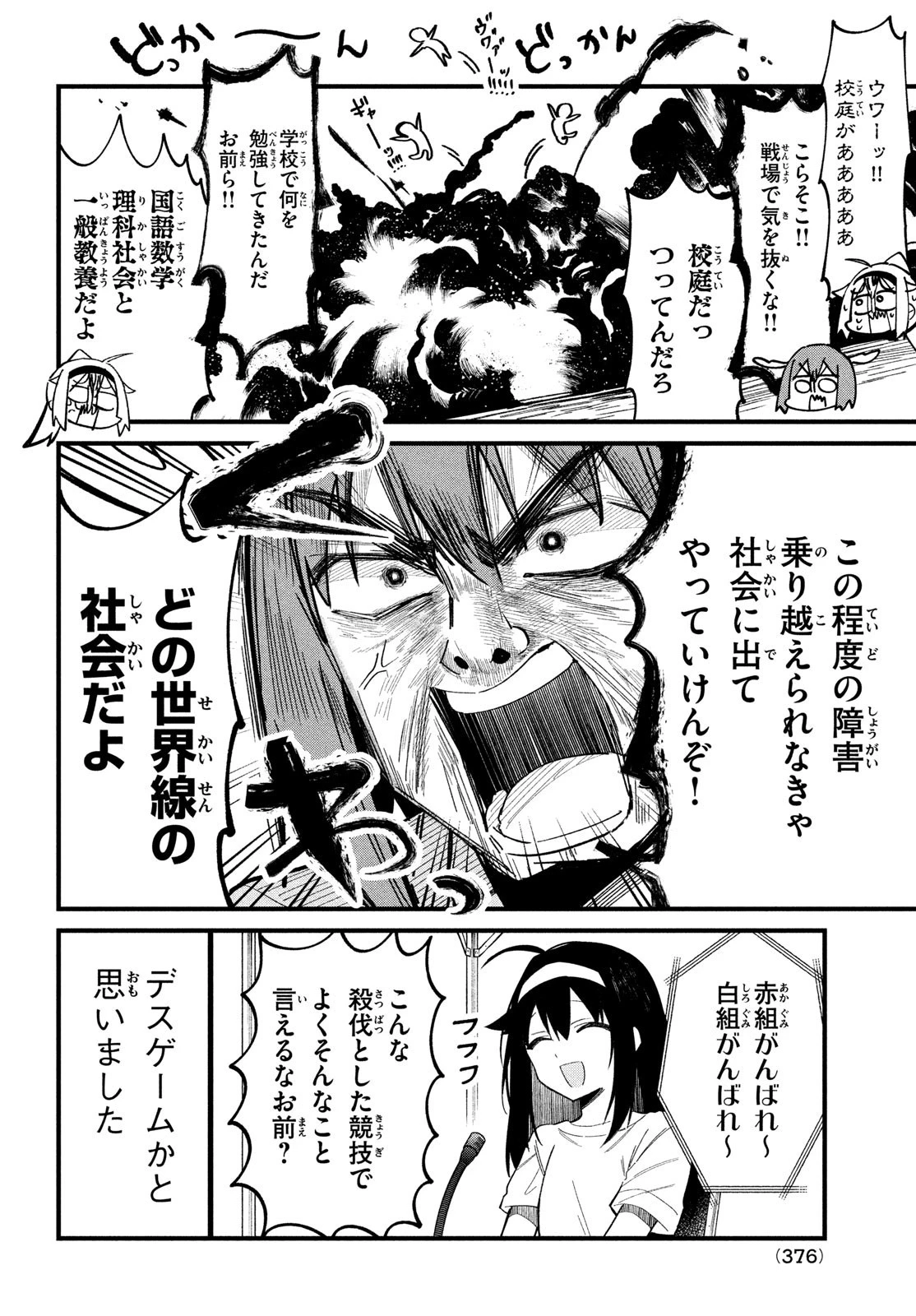 しかのこのこのここしたんたん 第25話 - 14