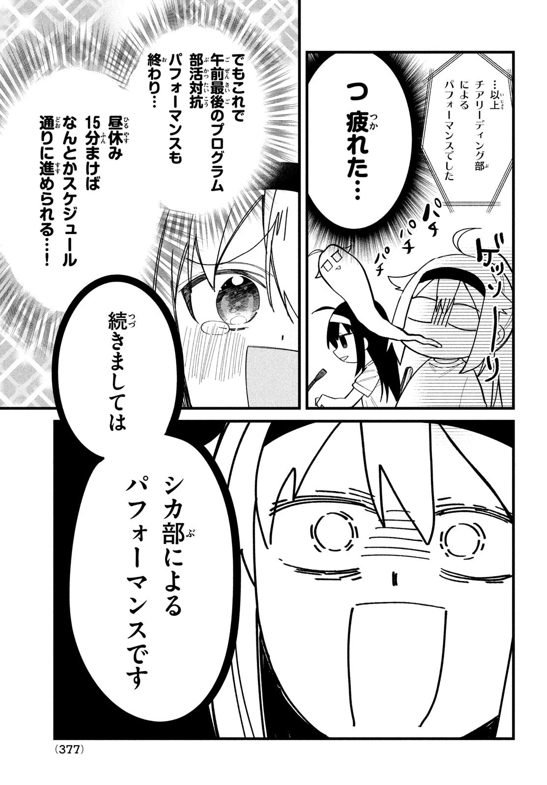しかのこのこのここしたんたん 第25話 - 15