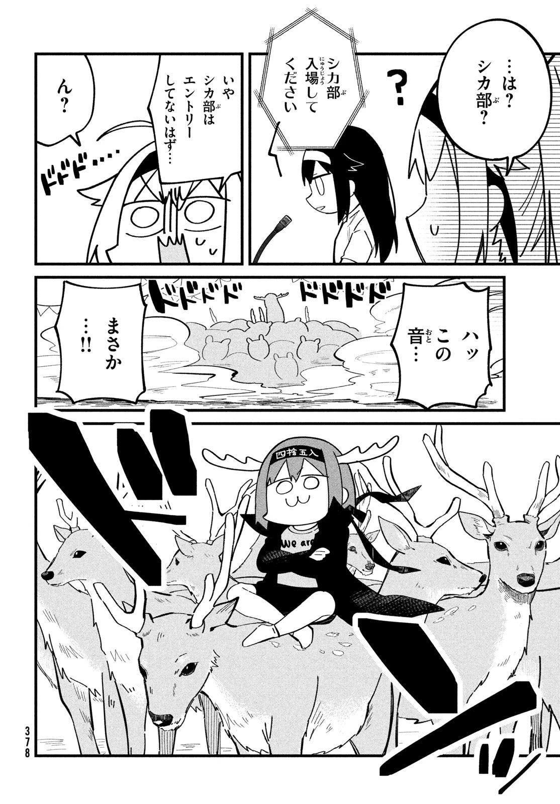 しかのこのこのここしたんたん 第25話 - 16