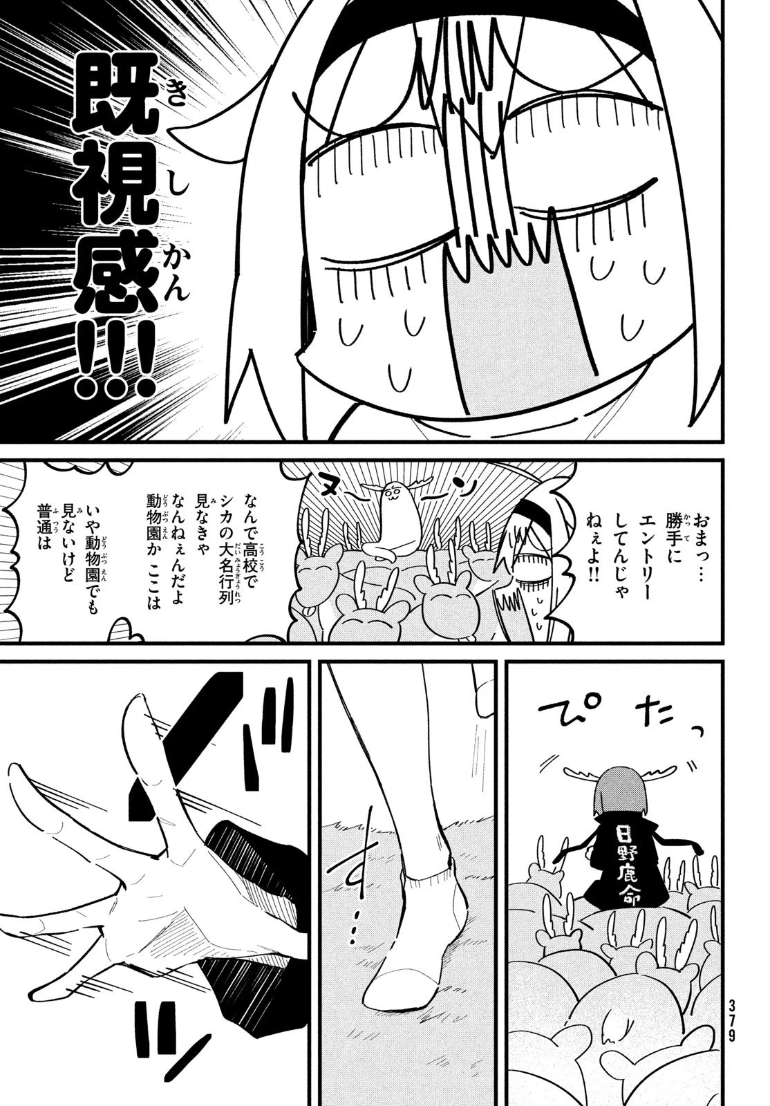 しかのこのこのここしたんたん 第25話 - 17