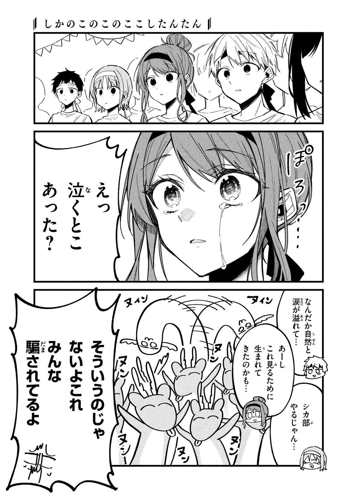 しかのこのこのここしたんたん 第25話 - 19