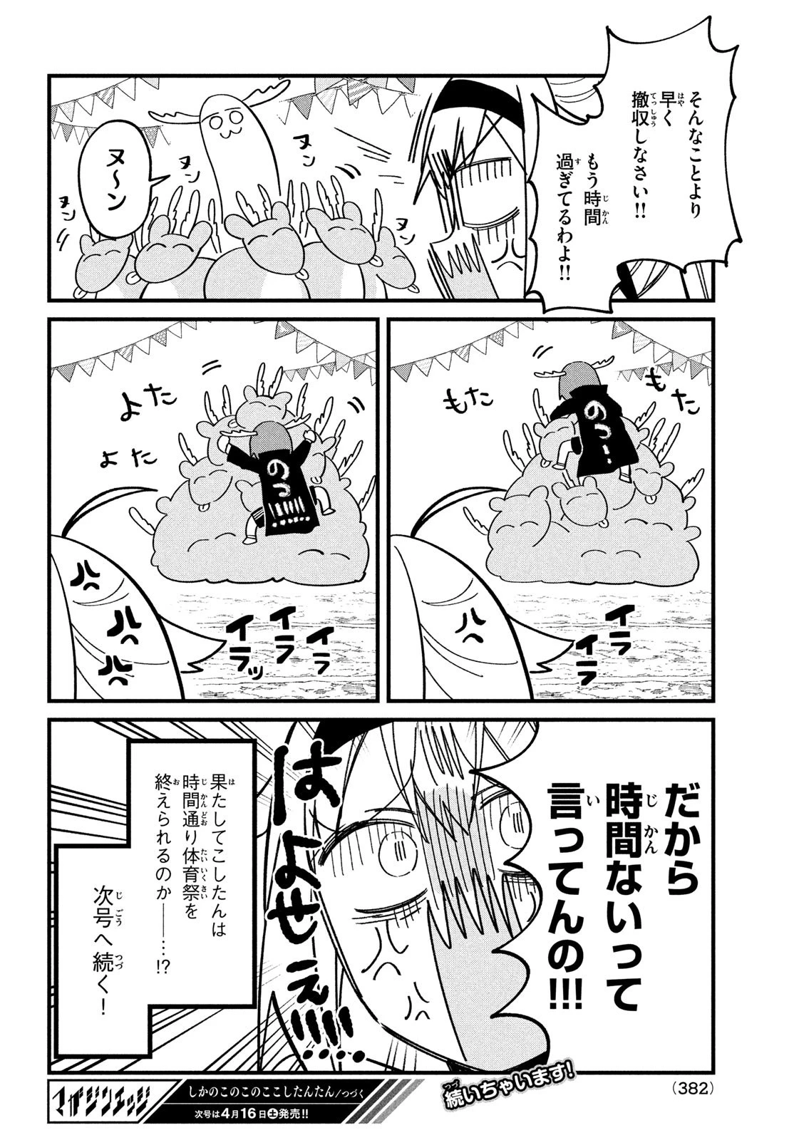 しかのこのこのここしたんたん 第25話 - 20