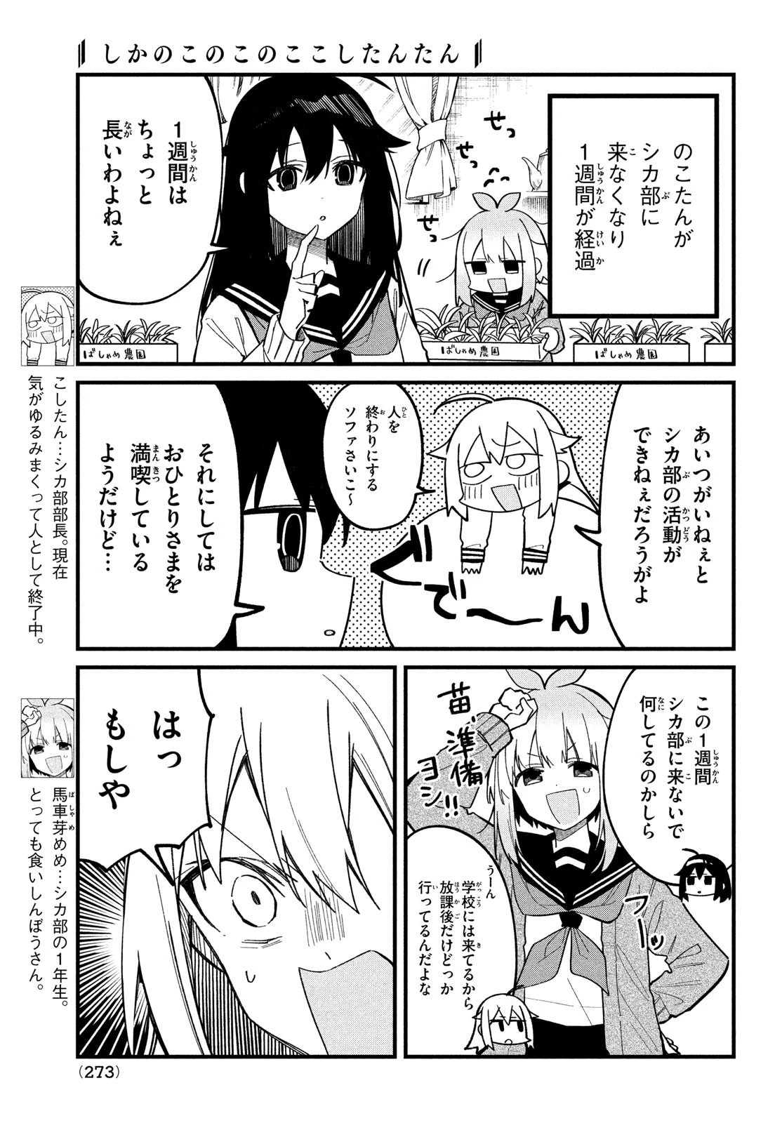 しかのこのこのここしたんたん 第27話 - 3