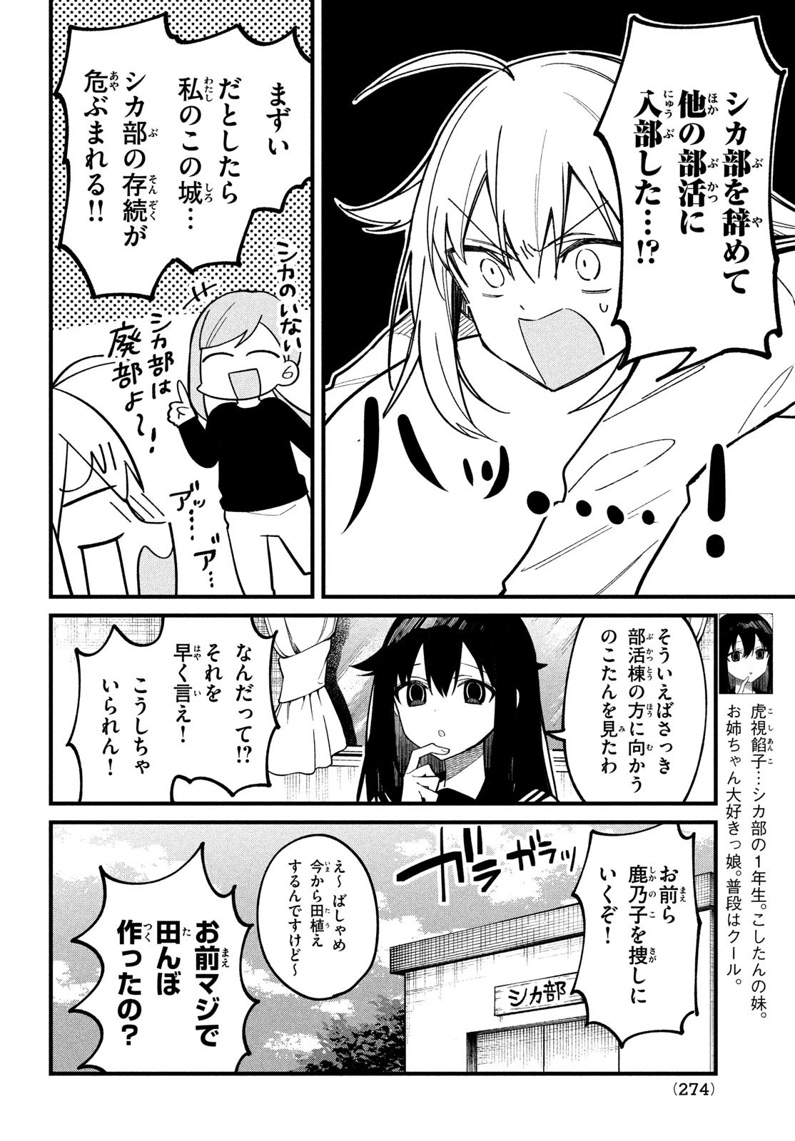 しかのこのこのここしたんたん 第27話 - 4