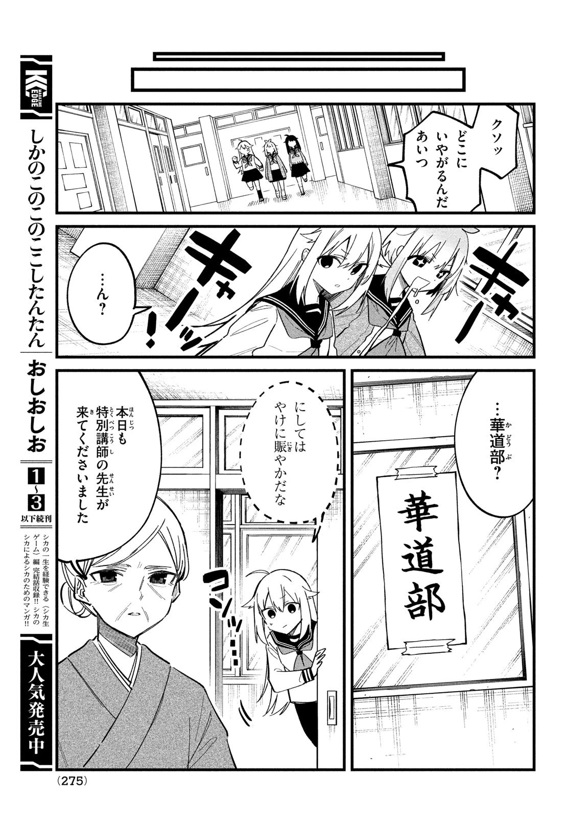 しかのこのこのここしたんたん 第27話 - 5
