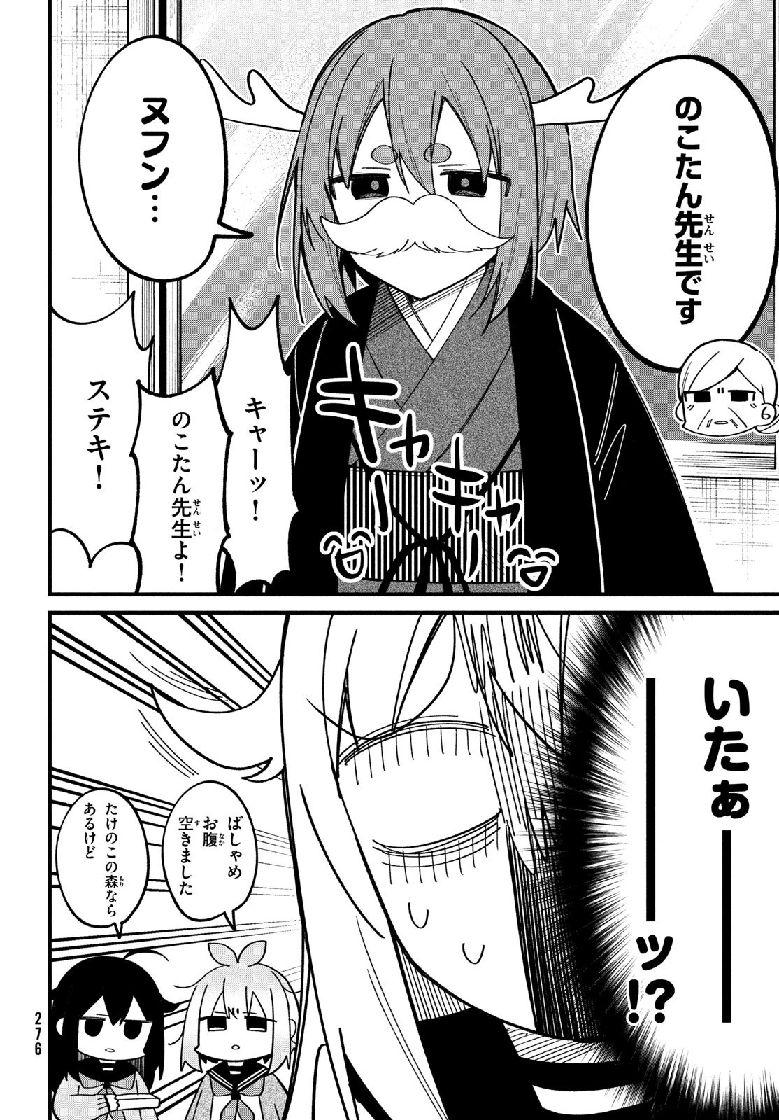 しかのこのこのここしたんたん 第27話 - 6