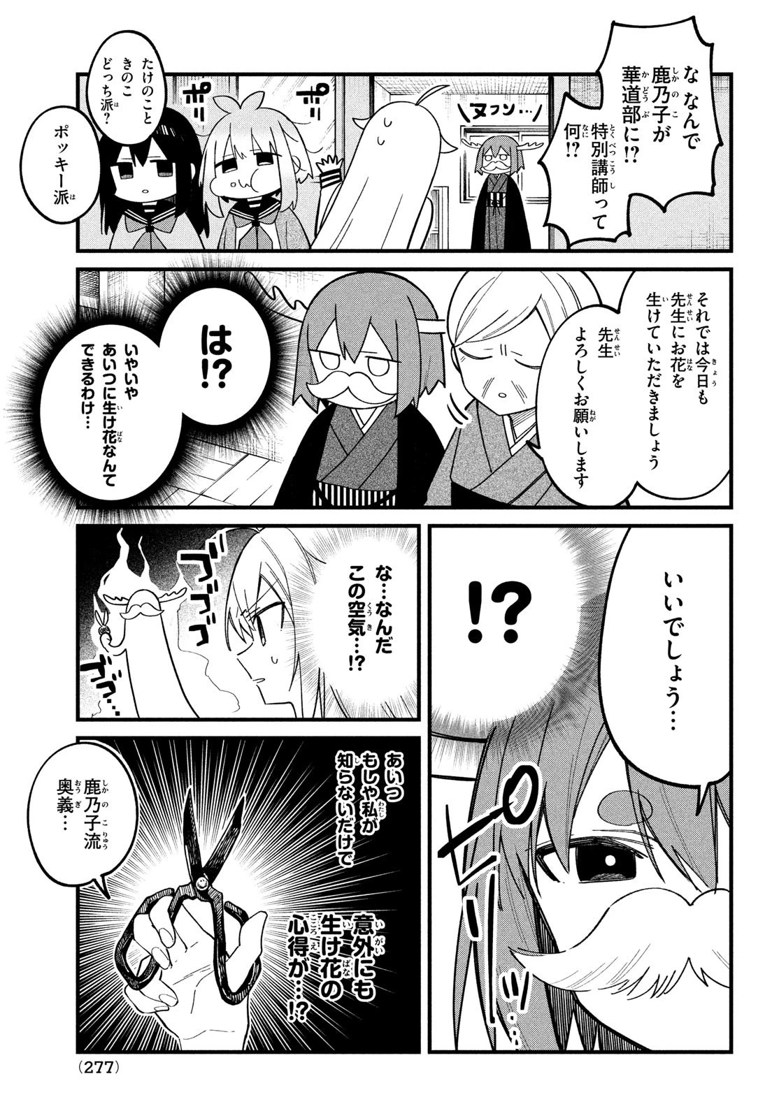 しかのこのこのここしたんたん 第27話 - 7