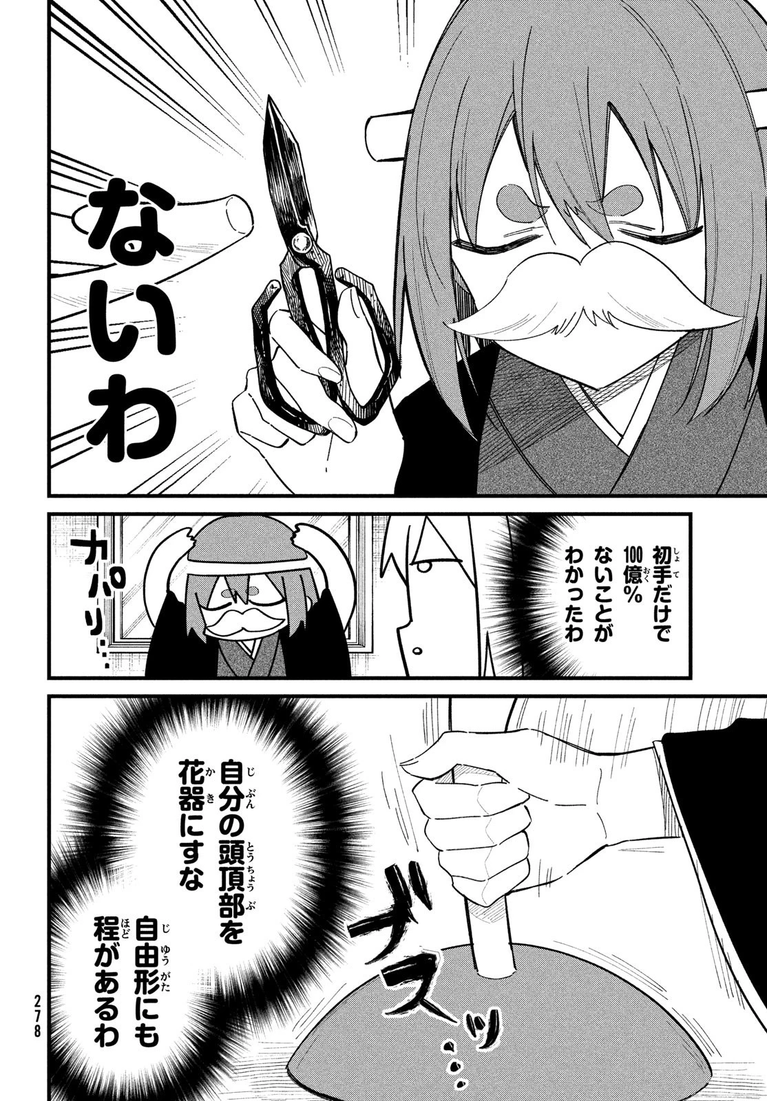 しかのこのこのここしたんたん 第27話 - 8